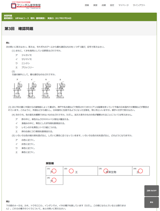 問題表示画面