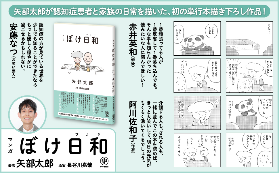 7.5万部突破！3/20に『マンガ ぼけ日和』刊行記念 矢部太郎さん×長谷川嘉哉さんオンライントークイベント開催！
