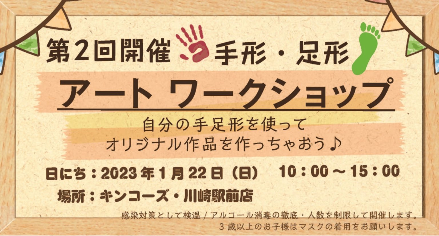 キンコーズが、親子向けアートワークショップを川崎で開催 ~お子さんの手形・足形を使って、今しか作れないアートに挑戦~