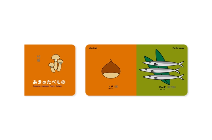 実り豊かな秋。