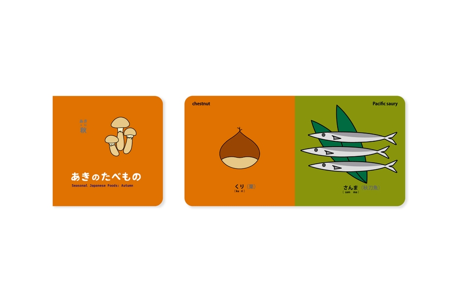 実り豊かな秋。