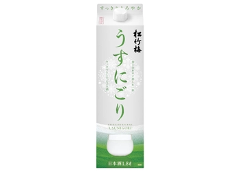 松竹梅「うすにごり」1.8Lパック 数量限定新発売