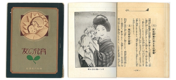 昭和5年発行 第三版　発行：樋屋合資会社