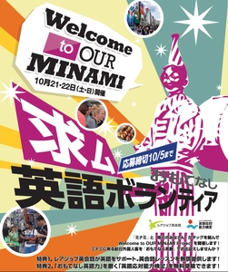 大阪ミナミで地元の方が訪日外国人を英語でお出迎え Welcome to OUR MINAMI Project初開催！