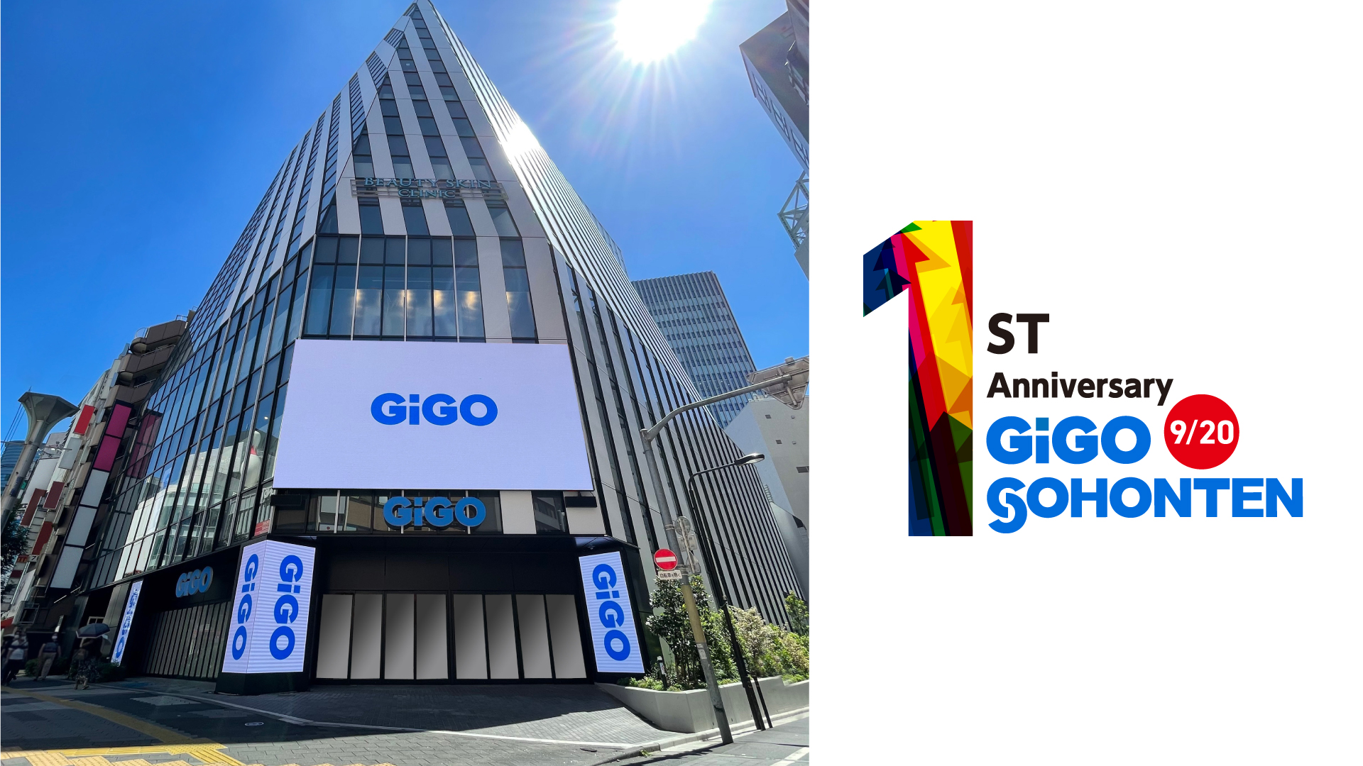 東京・池袋の「GiGO（ギーゴ）」旗艦店 「GiGO総本店は誕生から1周年