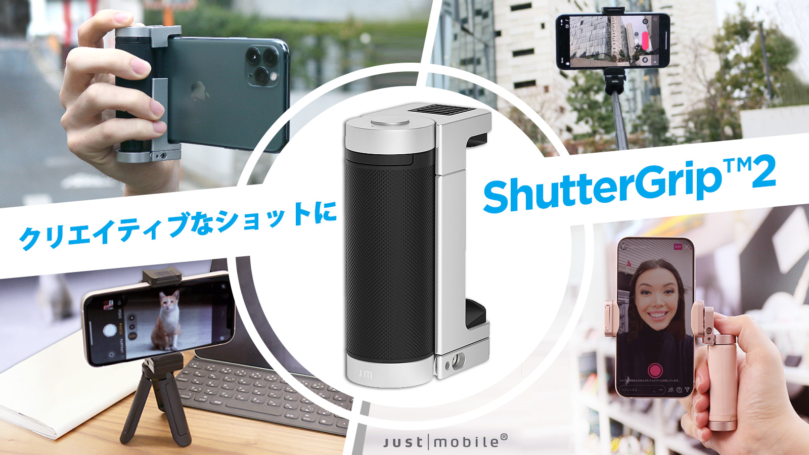 プレスリリース スマホで本格撮影 一眼レフカメラに変身させる 多機能 Shuttergrip2 公式サイト Just Mobile