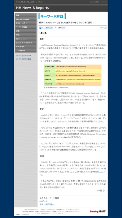 IT関連の重要語句をわかりやすく説明。「IANA」：キーワード解説 