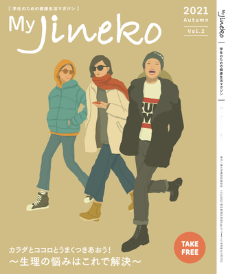 My Jineko vol.2　生理の悩みはこれで解決