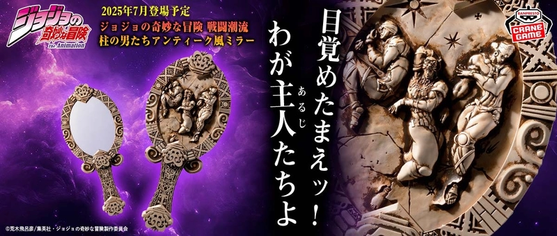 『ジョジョの奇妙な冒険 戦闘潮流』より、 “柱の男”たちがアンティーク風ミラーにッ！ ワムウ、エシディシ、カーズのレアな立体化を見逃すなッ！！