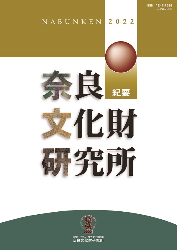 【受注生産品】 プレスリリース]『奈良文化財研究所紀要2022』の刊行 人文