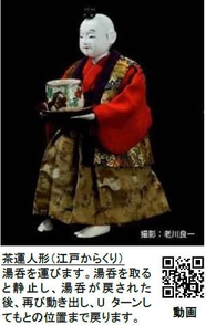 茶運人形(江戸からくり)