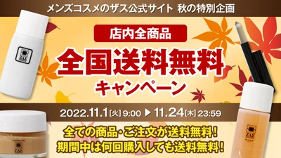 【送料無料キャンペーン開催】全国、全商品、期間中何度でも！