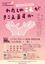 山脇立嗣による脚本 2022年第29回OMS戯曲賞 大賞作品が「舞台手話通訳付き」にて開催決定