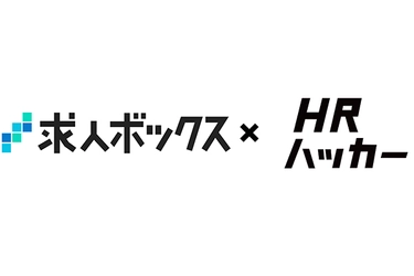 地方創生ATS HRハッカー、求人ボックスとデータ連携開始！