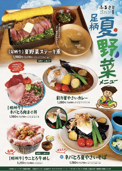夏野菜メニュー