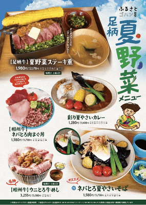 夏野菜メニュー