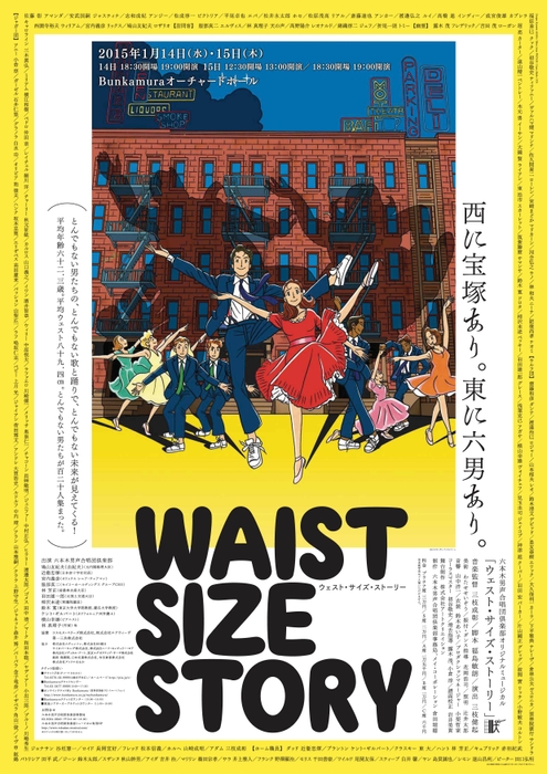 六本木男声合唱団倶楽部ミュージカル「ウェスト・サイズ・ストーリー」