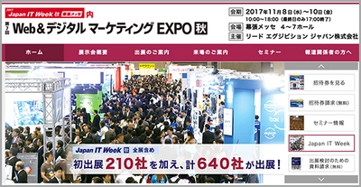 【来週開催】11月8日（水）～10日（金）の『第7回Web＆デジタルマーケティングEXPO【秋】』にブース出展いたします