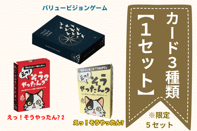 カード3種類