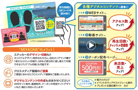 宮川印刷、ソーシャルディスタンスステッカーを「メディア化」　 デジタルコンテンツ連動で、 待ち時間を利用した顧客への非接触型販促ツールを展開