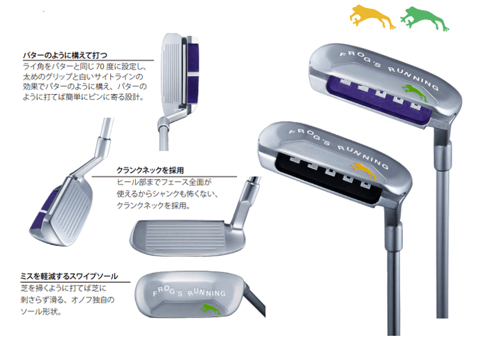 FROG'S RUNNING 製品特徴