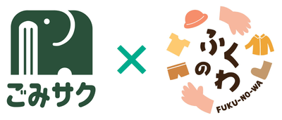 ごみサクロゴ×ふくのわロゴ