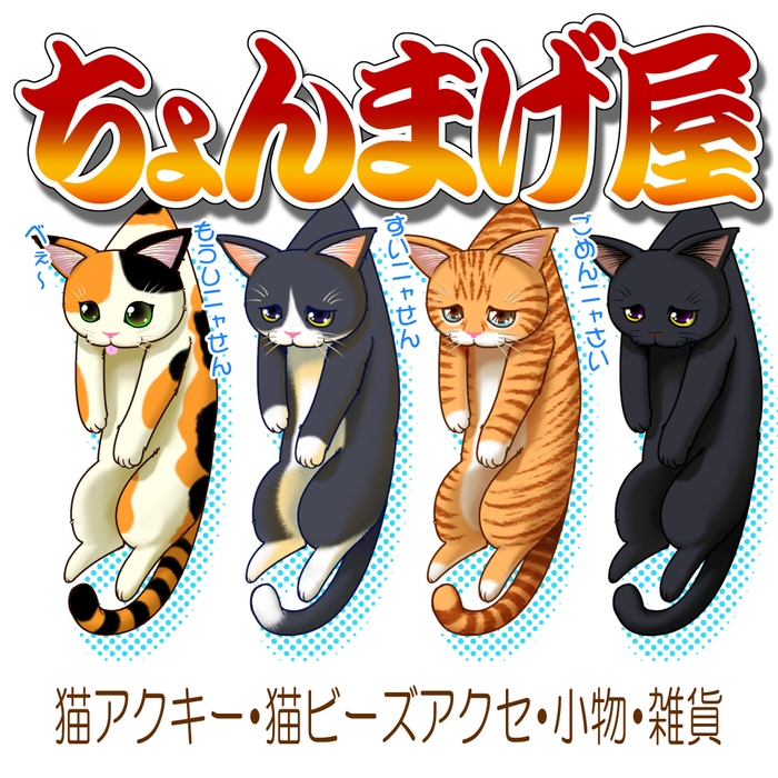 ちょんまげ屋