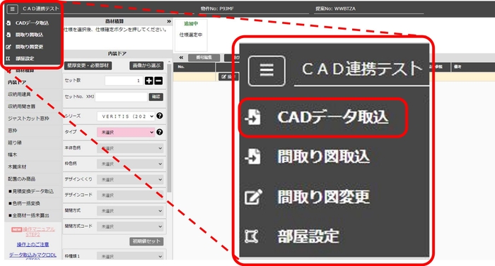 Webハウズ・間取り図積算システム