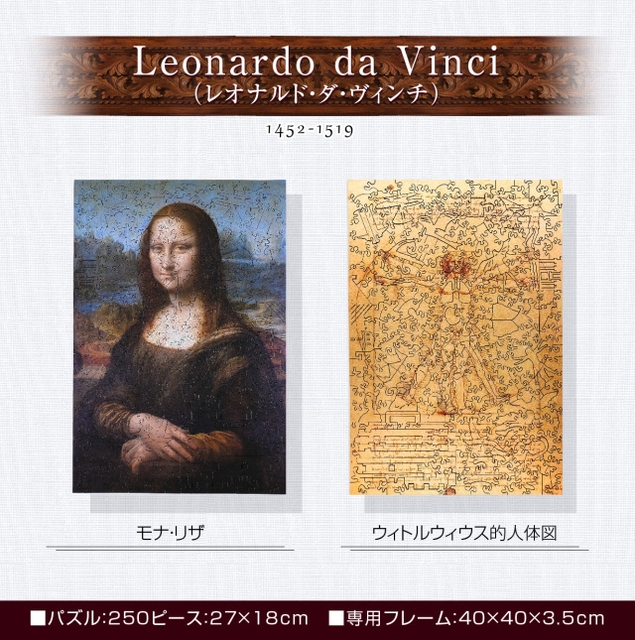 「モナ・リザ」と「ウィトルウィウス的人体図」(共にレオナルド・ダ・ヴィンチ)