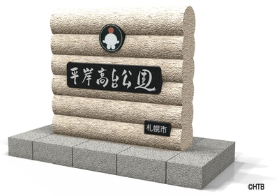寄贈した園名碑のイメージ(前面) (C)HTB