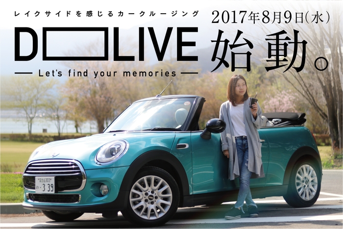 レイクサイドを感じるカークルージング D-LIVE 1