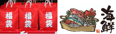海鮮福袋※画像はイメージです※