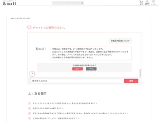 ファッションECサイト ＆mall(アンドモール)に バーチャルエージェント(R)導入