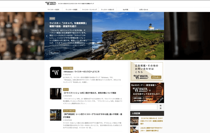 「ウイスキーを知る楽しさ」を新たな価値として提供するWEBメディア「Whiskeen」