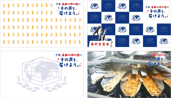 「亀田の柿の種」オリジナルバーチャル背景