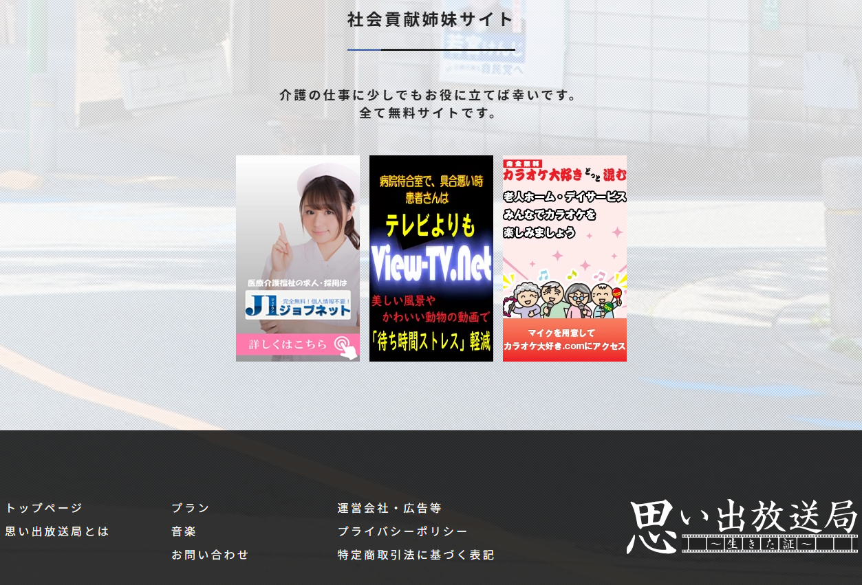 社会貢献 姉妹サイト