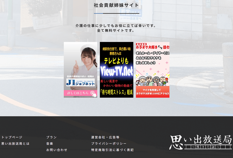 社会貢献 姉妹サイト