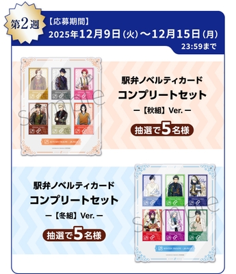 A3!オリジナルグッズコース(12月9日～12月15日)
