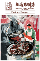 『Furious Damper』 15g