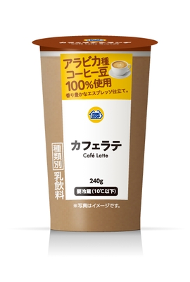 カフェラテ画像（画像はイメージです。）