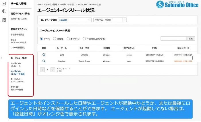 管理機能:エージェント管理