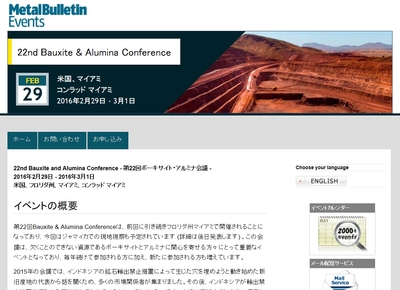 第22回ボーキサイト・アルミナ会議