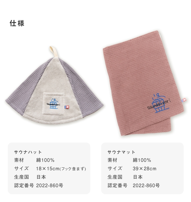 サウナハット/サウナマット