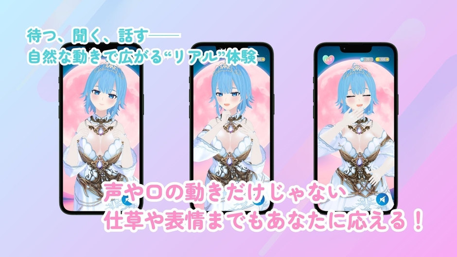 3Dキャラ×音声対話