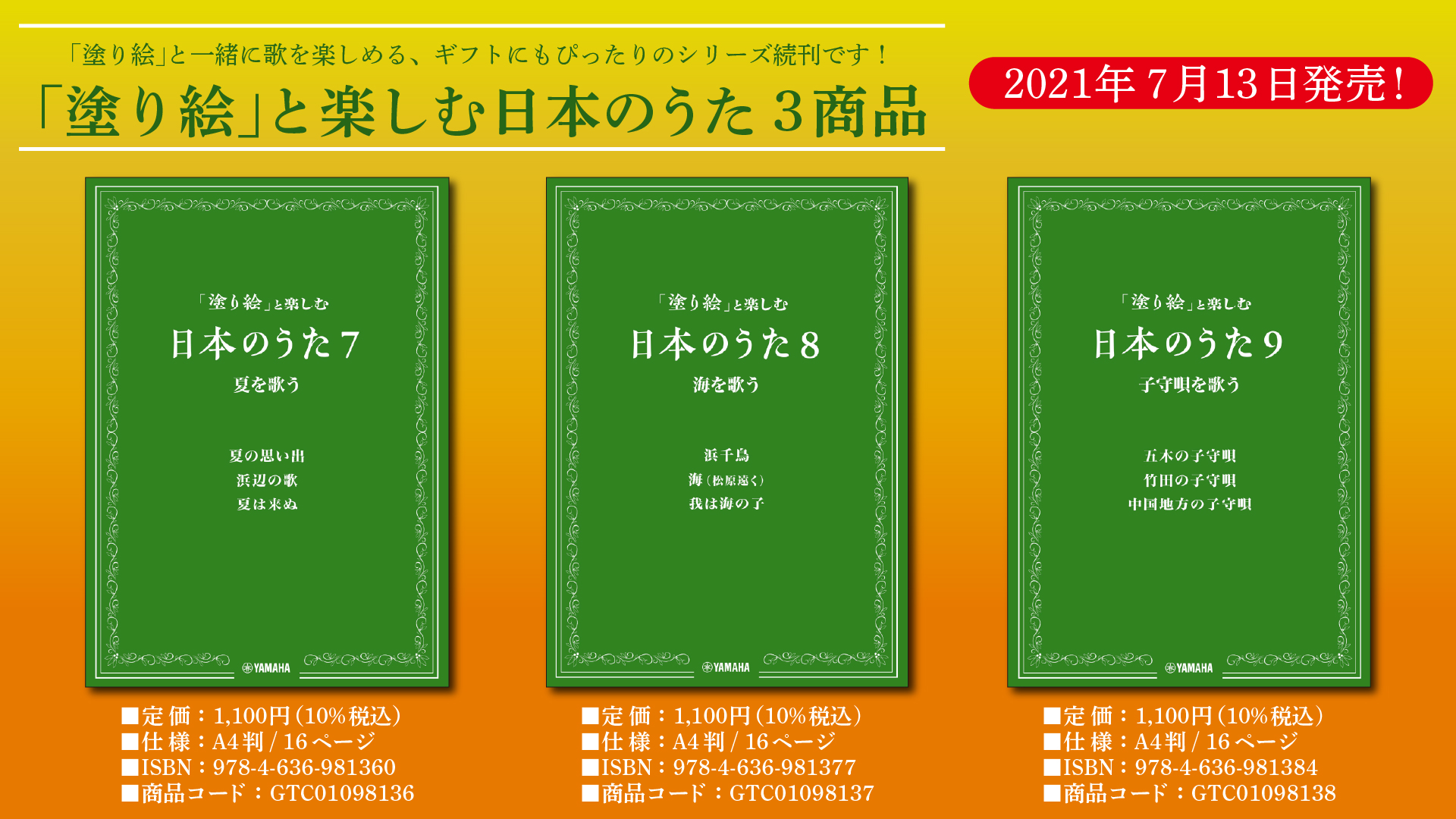 塗り絵 と楽しむ日本のうた 7 9 夏を歌う 海を歌う 子守唄を歌う 7月13日発売 Newscast