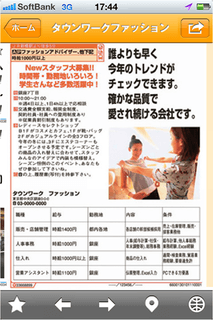 タウンワークファッション画面イメージ