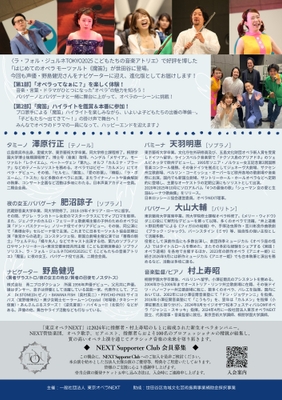 はじめてのオペラ魔笛フライヤー（裏面）