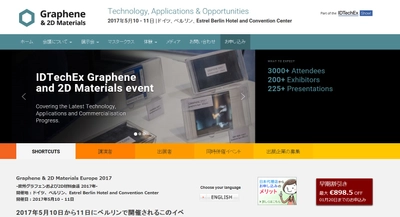 国際会議 「欧州グラフェンおよび2D材料会議 2017年」(IDTechEx Ltd.主催）の参加お申込み受付開始
