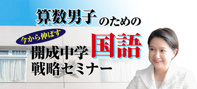 開成国語戦略セミナー