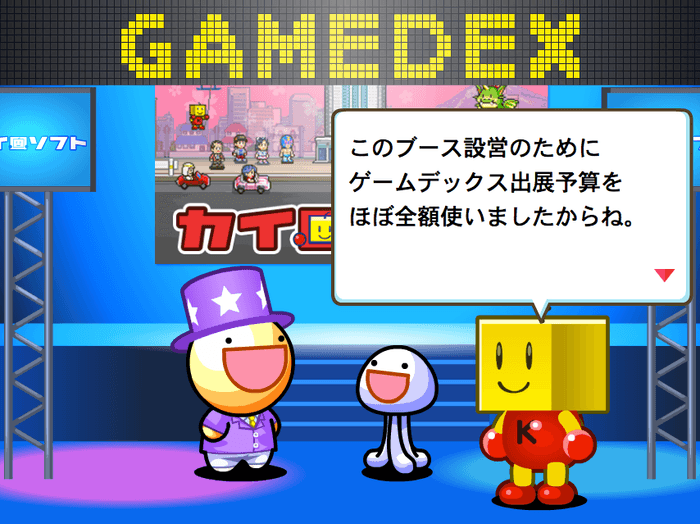 ゲームデックスのカイロソフト社のブース